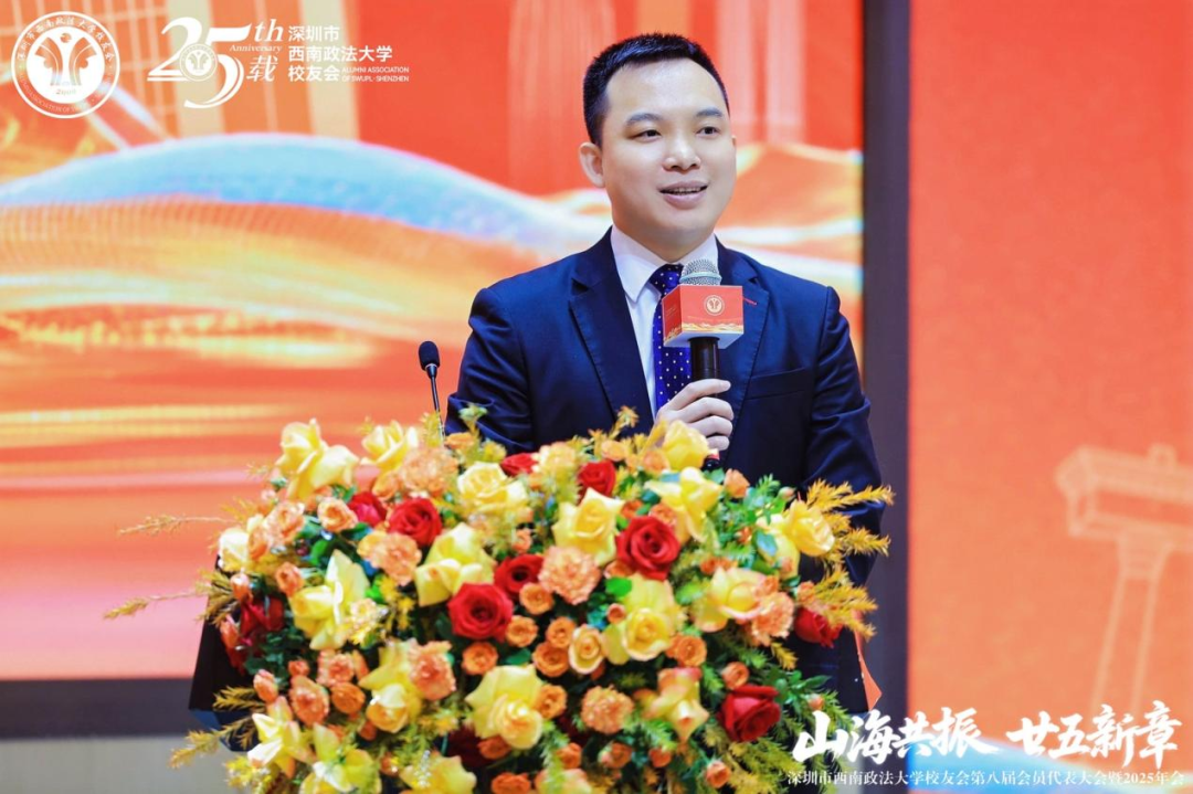 谢永艺主任当选深圳市西南政法大学校友会常务副会长兼秘书长